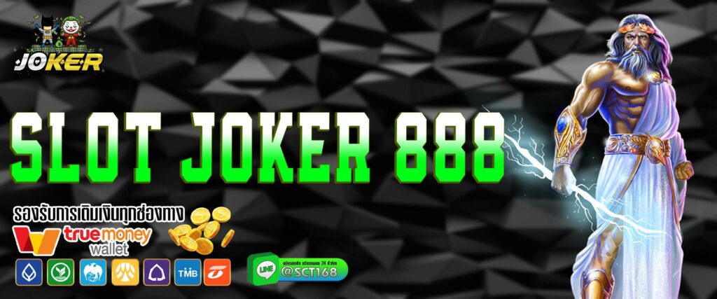 slot joker 888 เว็บหลัก
