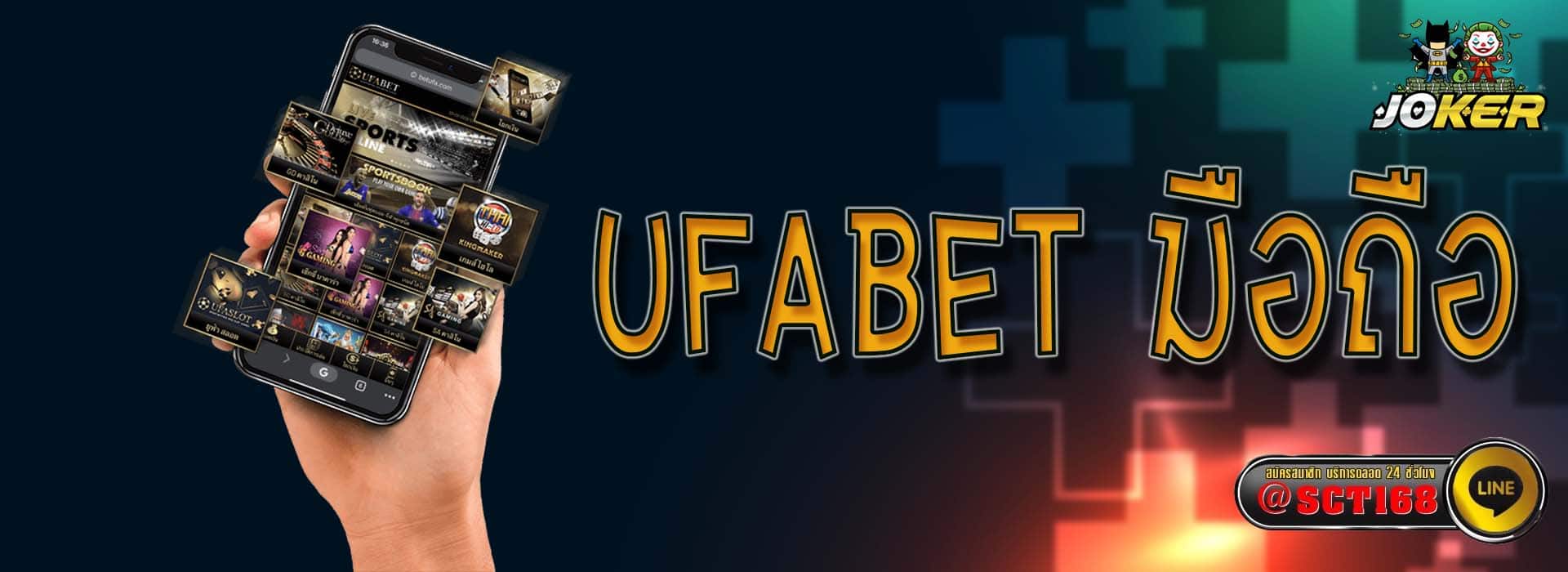 ufabet มือถือ ฝากถอน