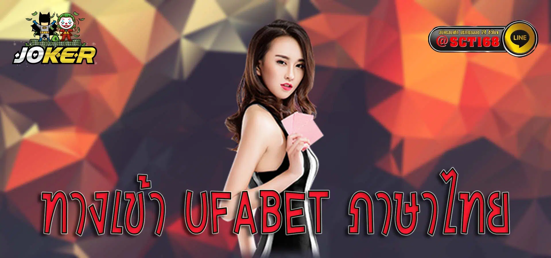 ทางเข้า ufabet ภาษาไทย ฟรีเครดิต